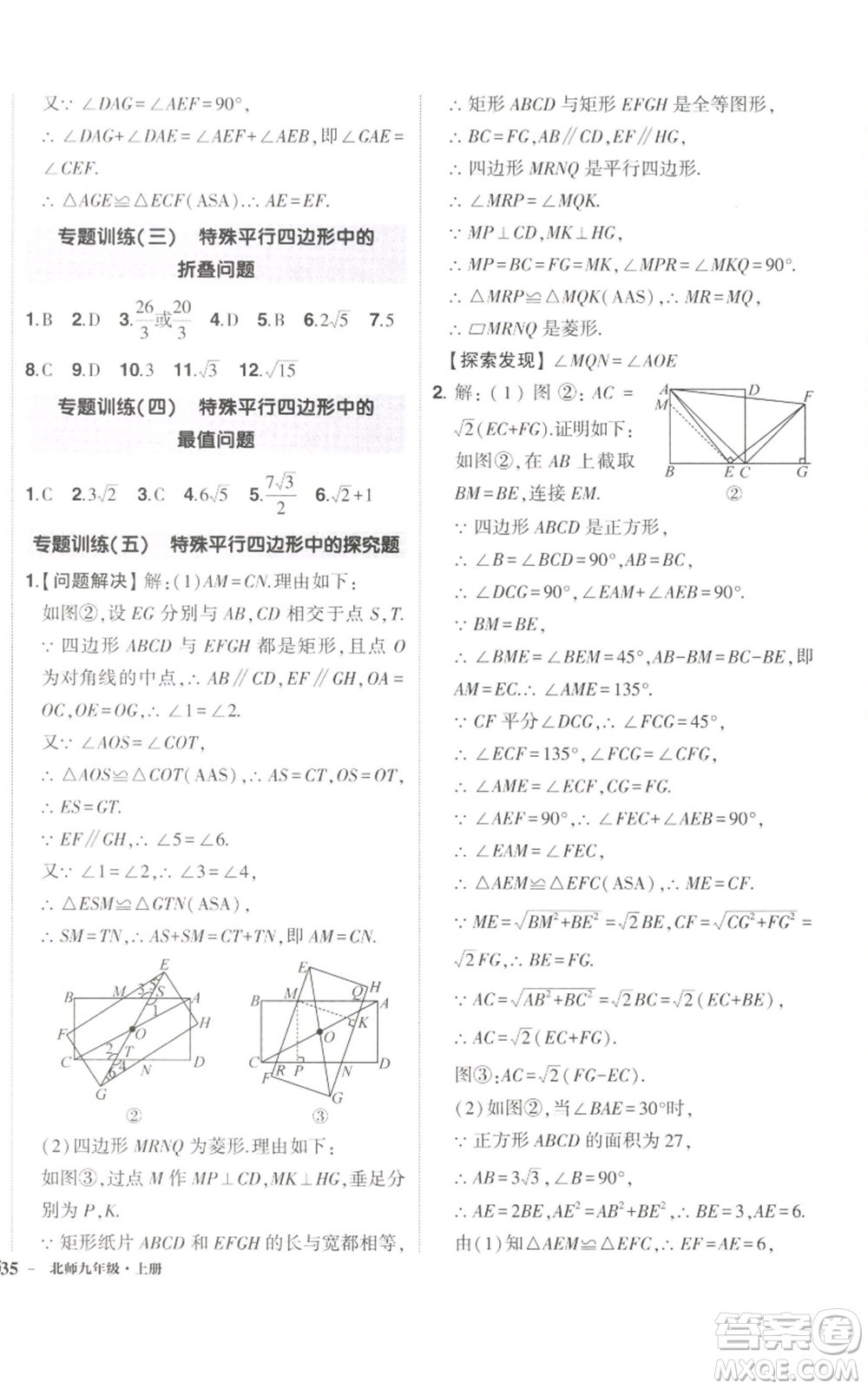 長江出版社2022秋季狀元成才路創(chuàng)優(yōu)作業(yè)九年級上冊數(shù)學北師大版參考答案