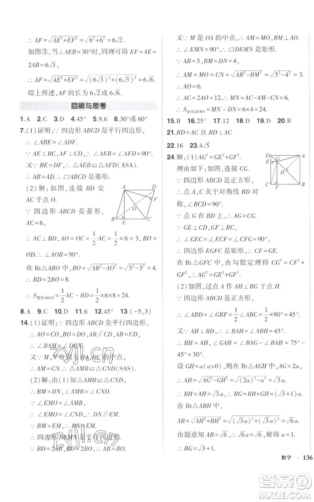 長江出版社2022秋季狀元成才路創(chuàng)優(yōu)作業(yè)九年級上冊數(shù)學北師大版參考答案