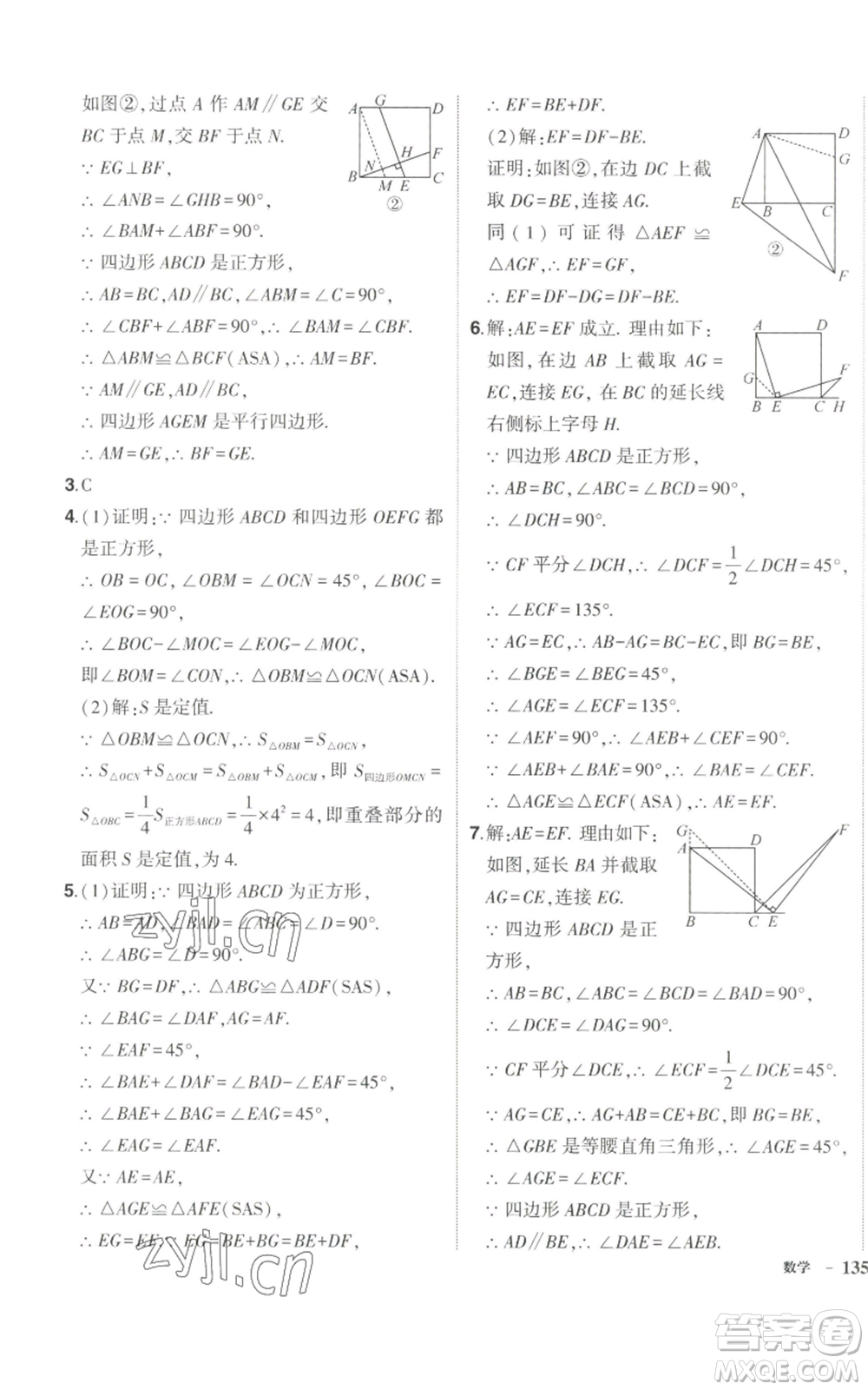 長江出版社2022秋季狀元成才路創(chuàng)優(yōu)作業(yè)九年級上冊數(shù)學北師大版參考答案