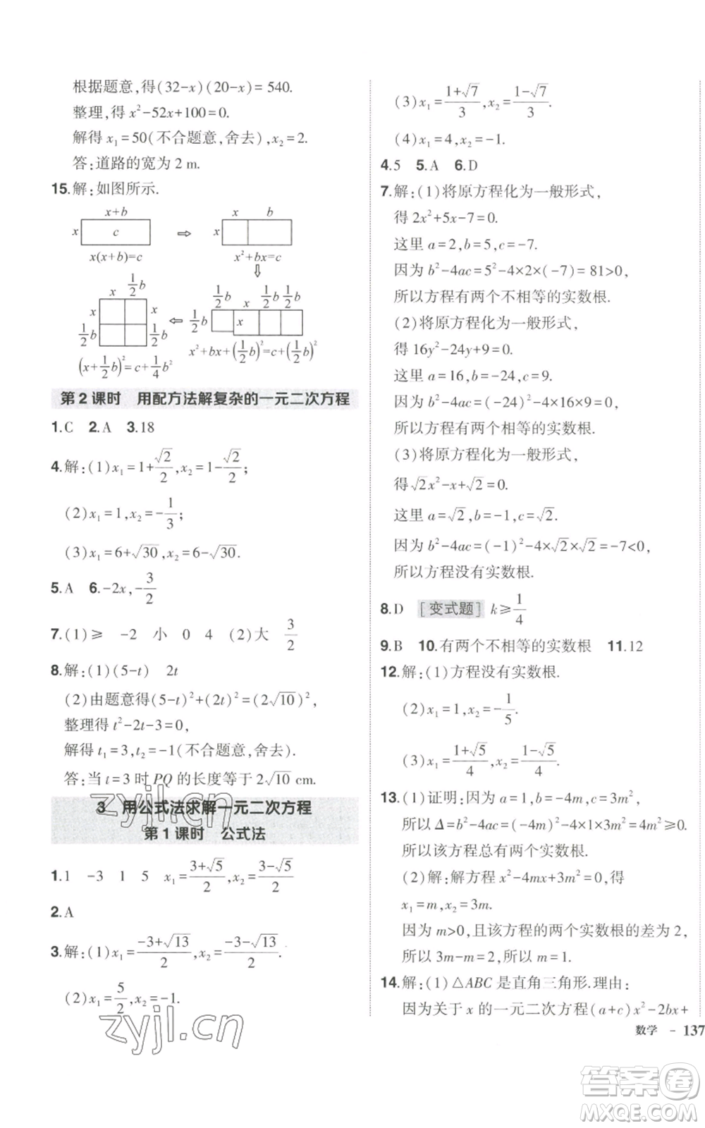 長江出版社2022秋季狀元成才路創(chuàng)優(yōu)作業(yè)九年級上冊數(shù)學北師大版參考答案