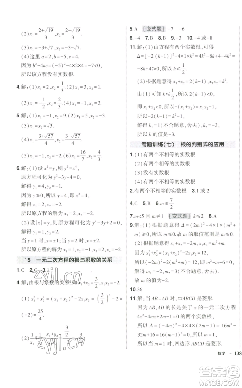 長江出版社2022秋季狀元成才路創(chuàng)優(yōu)作業(yè)九年級上冊數(shù)學北師大版參考答案