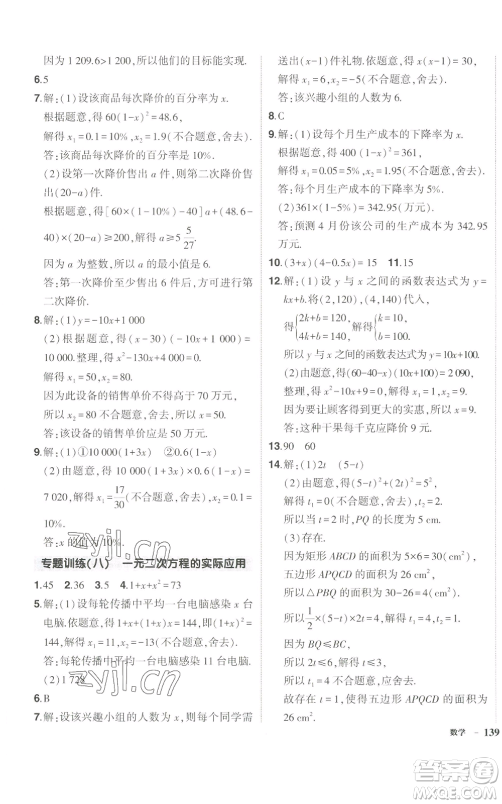 長江出版社2022秋季狀元成才路創(chuàng)優(yōu)作業(yè)九年級上冊數(shù)學北師大版參考答案