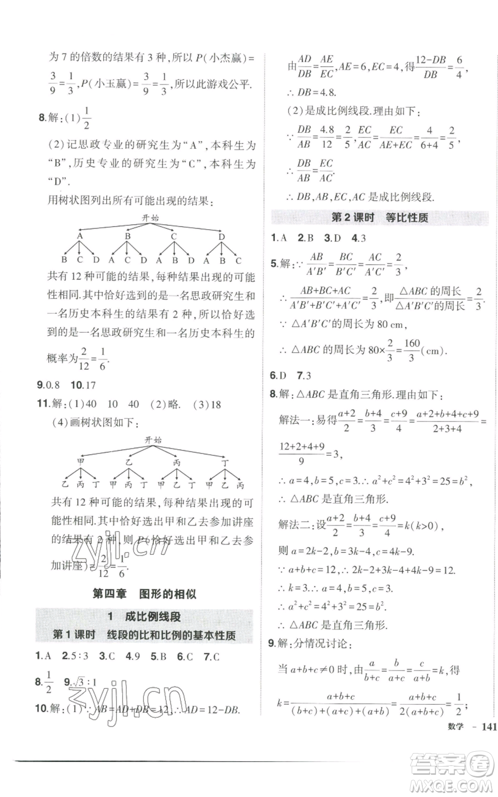 長江出版社2022秋季狀元成才路創(chuàng)優(yōu)作業(yè)九年級上冊數(shù)學北師大版參考答案