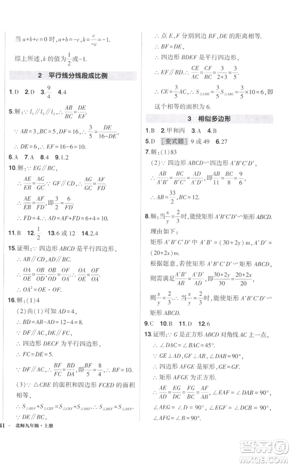 長江出版社2022秋季狀元成才路創(chuàng)優(yōu)作業(yè)九年級上冊數(shù)學北師大版參考答案