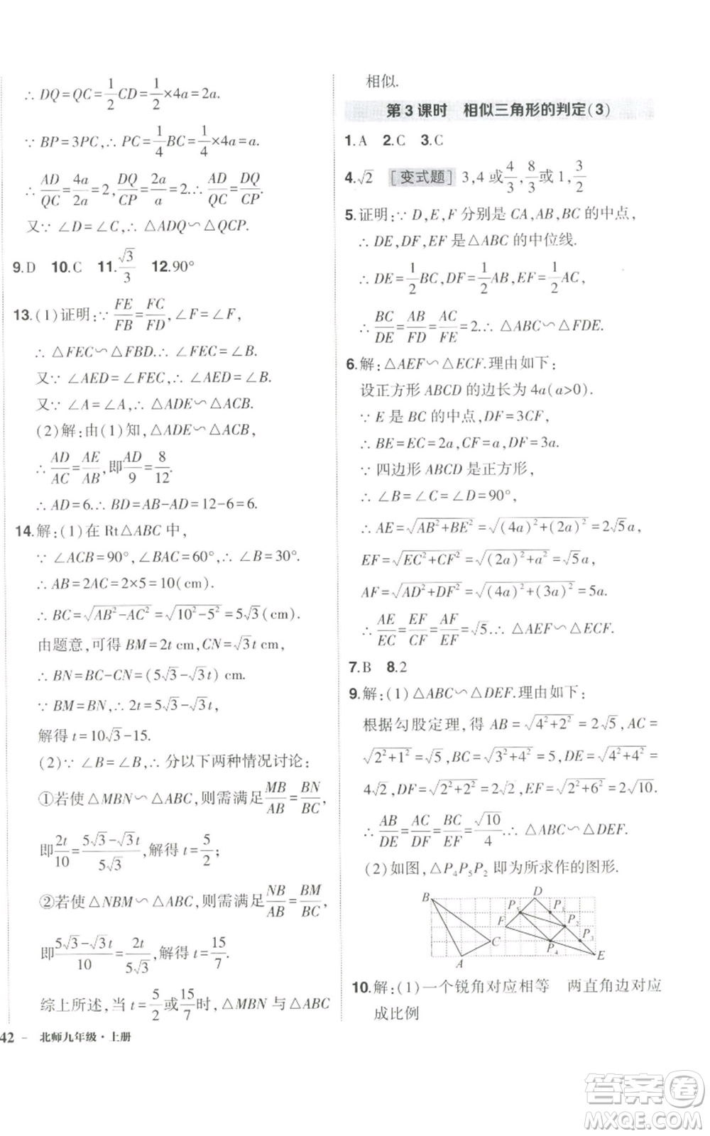 長江出版社2022秋季狀元成才路創(chuàng)優(yōu)作業(yè)九年級上冊數(shù)學北師大版參考答案