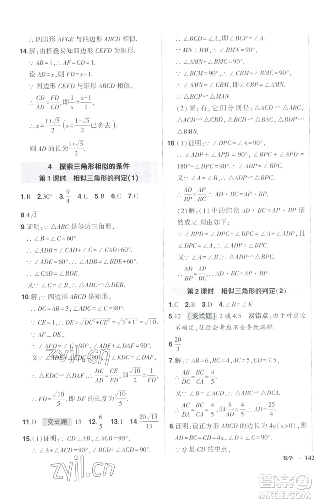 長江出版社2022秋季狀元成才路創(chuàng)優(yōu)作業(yè)九年級上冊數(shù)學北師大版參考答案