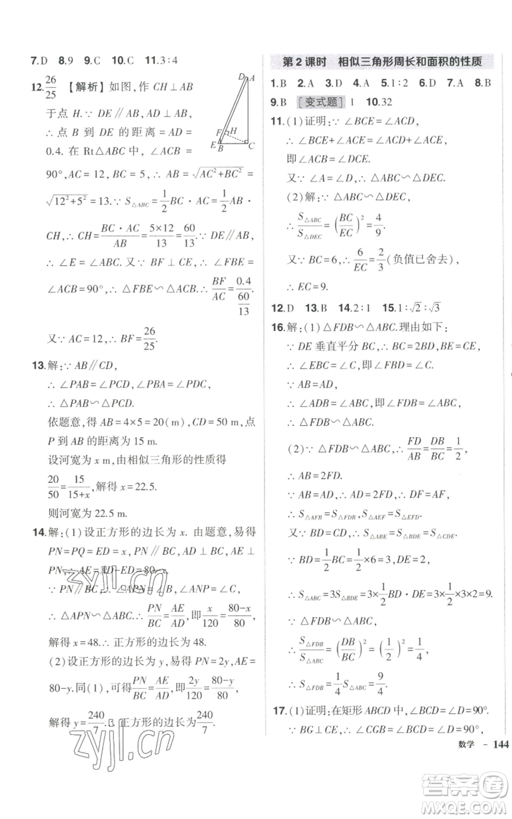 長江出版社2022秋季狀元成才路創(chuàng)優(yōu)作業(yè)九年級上冊數(shù)學北師大版參考答案