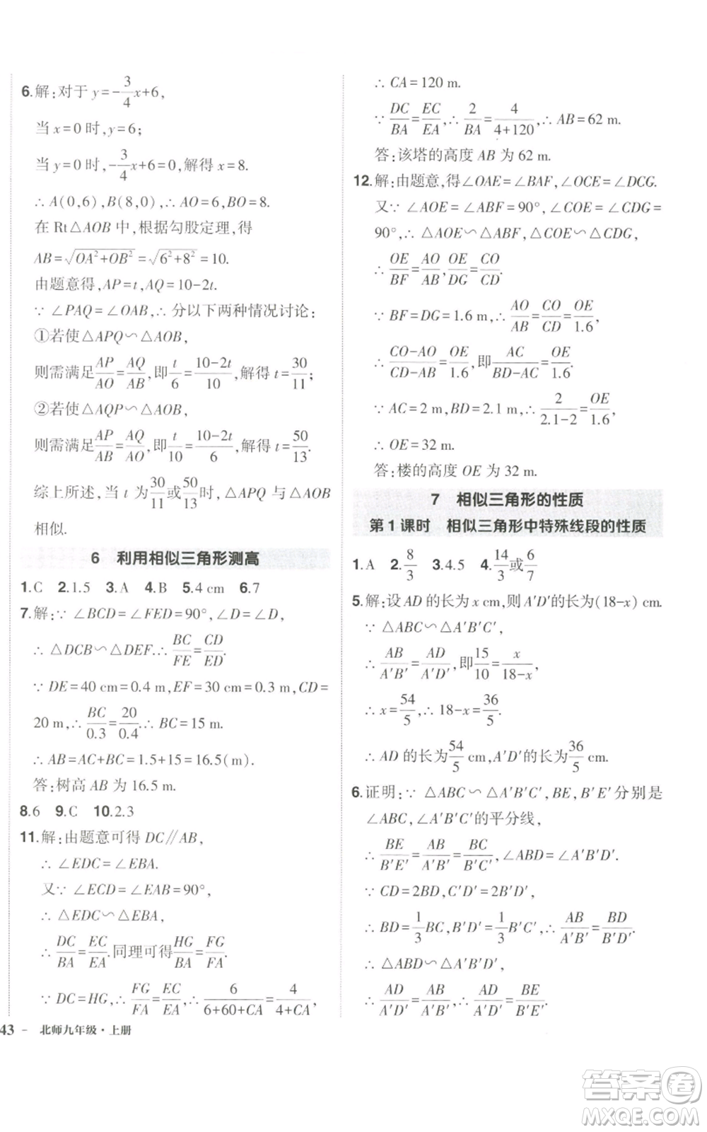 長江出版社2022秋季狀元成才路創(chuàng)優(yōu)作業(yè)九年級上冊數(shù)學北師大版參考答案