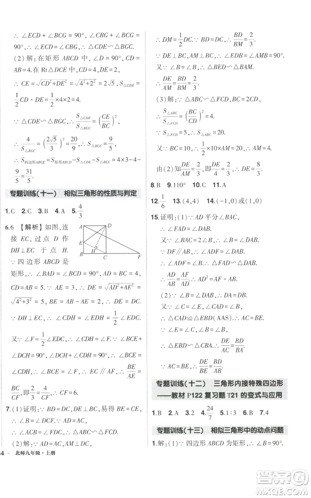 長江出版社2022秋季狀元成才路創(chuàng)優(yōu)作業(yè)九年級上冊數(shù)學北師大版參考答案