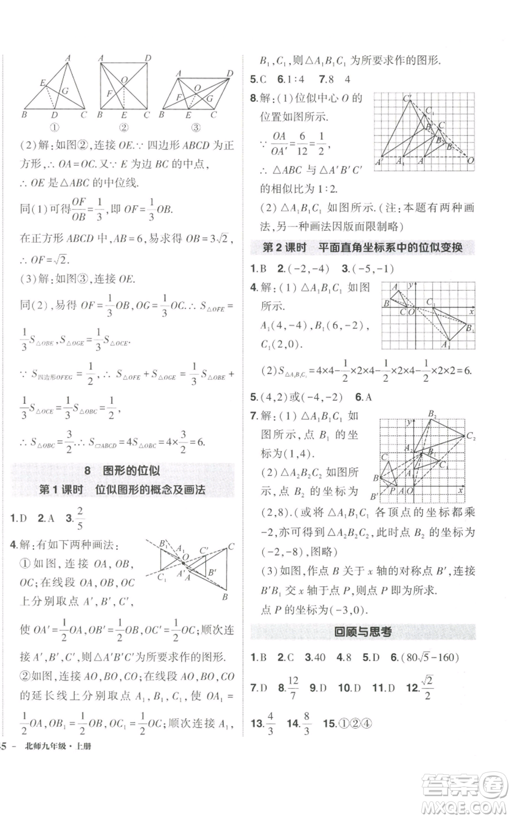 長江出版社2022秋季狀元成才路創(chuàng)優(yōu)作業(yè)九年級上冊數(shù)學北師大版參考答案