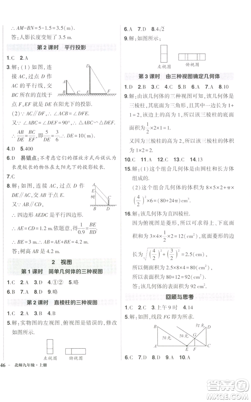 長江出版社2022秋季狀元成才路創(chuàng)優(yōu)作業(yè)九年級上冊數(shù)學北師大版參考答案