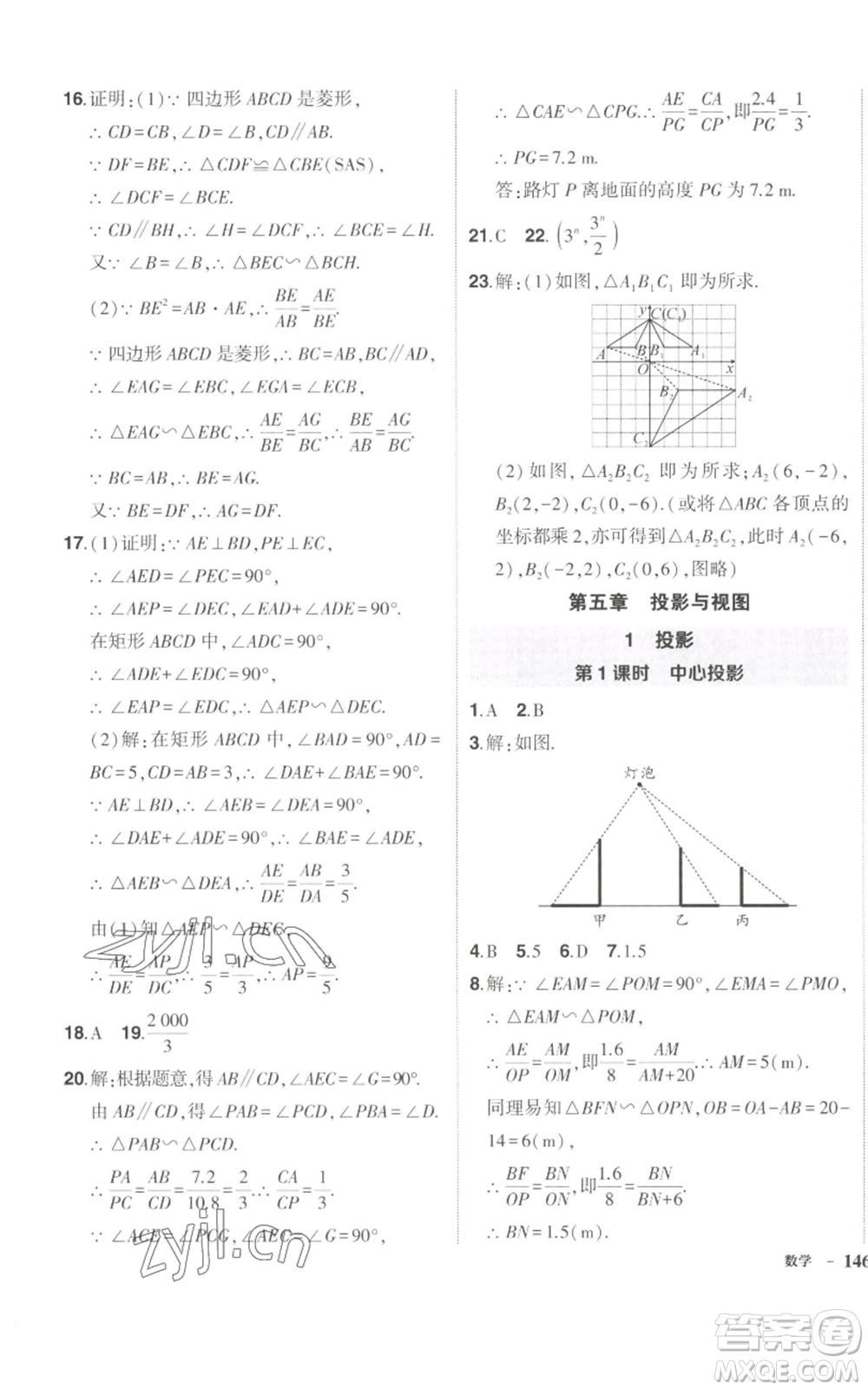 長江出版社2022秋季狀元成才路創(chuàng)優(yōu)作業(yè)九年級上冊數(shù)學北師大版參考答案