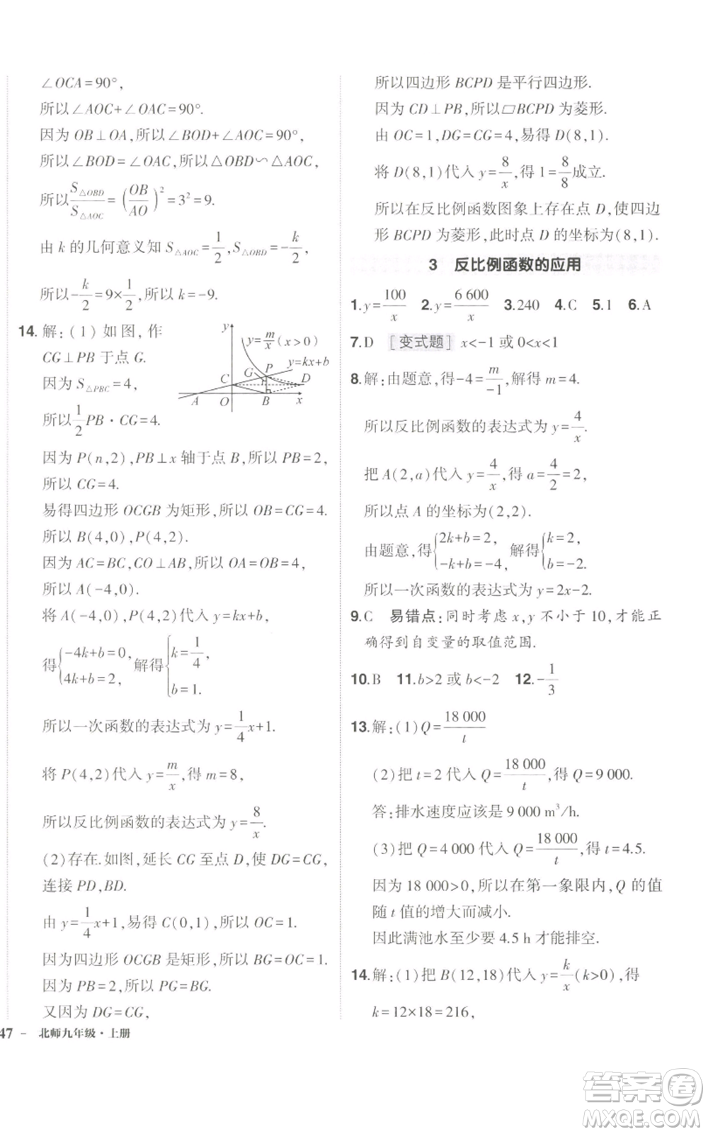 長江出版社2022秋季狀元成才路創(chuàng)優(yōu)作業(yè)九年級上冊數(shù)學北師大版參考答案