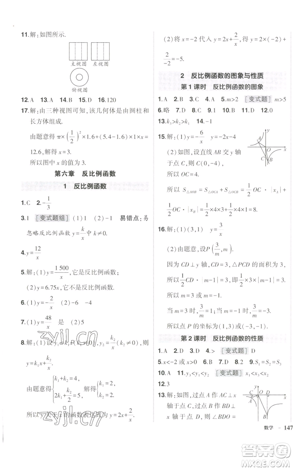 長江出版社2022秋季狀元成才路創(chuàng)優(yōu)作業(yè)九年級上冊數(shù)學北師大版參考答案