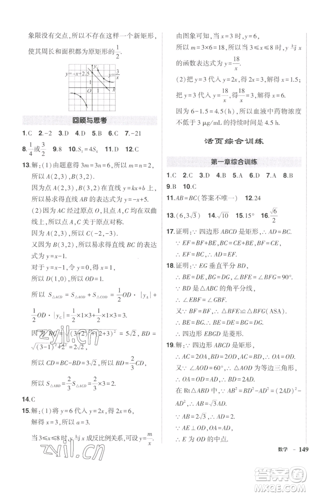 長江出版社2022秋季狀元成才路創(chuàng)優(yōu)作業(yè)九年級上冊數(shù)學北師大版參考答案