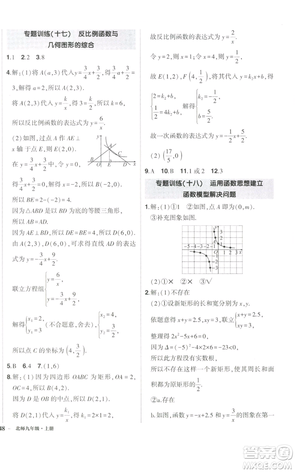 長江出版社2022秋季狀元成才路創(chuàng)優(yōu)作業(yè)九年級上冊數(shù)學北師大版參考答案