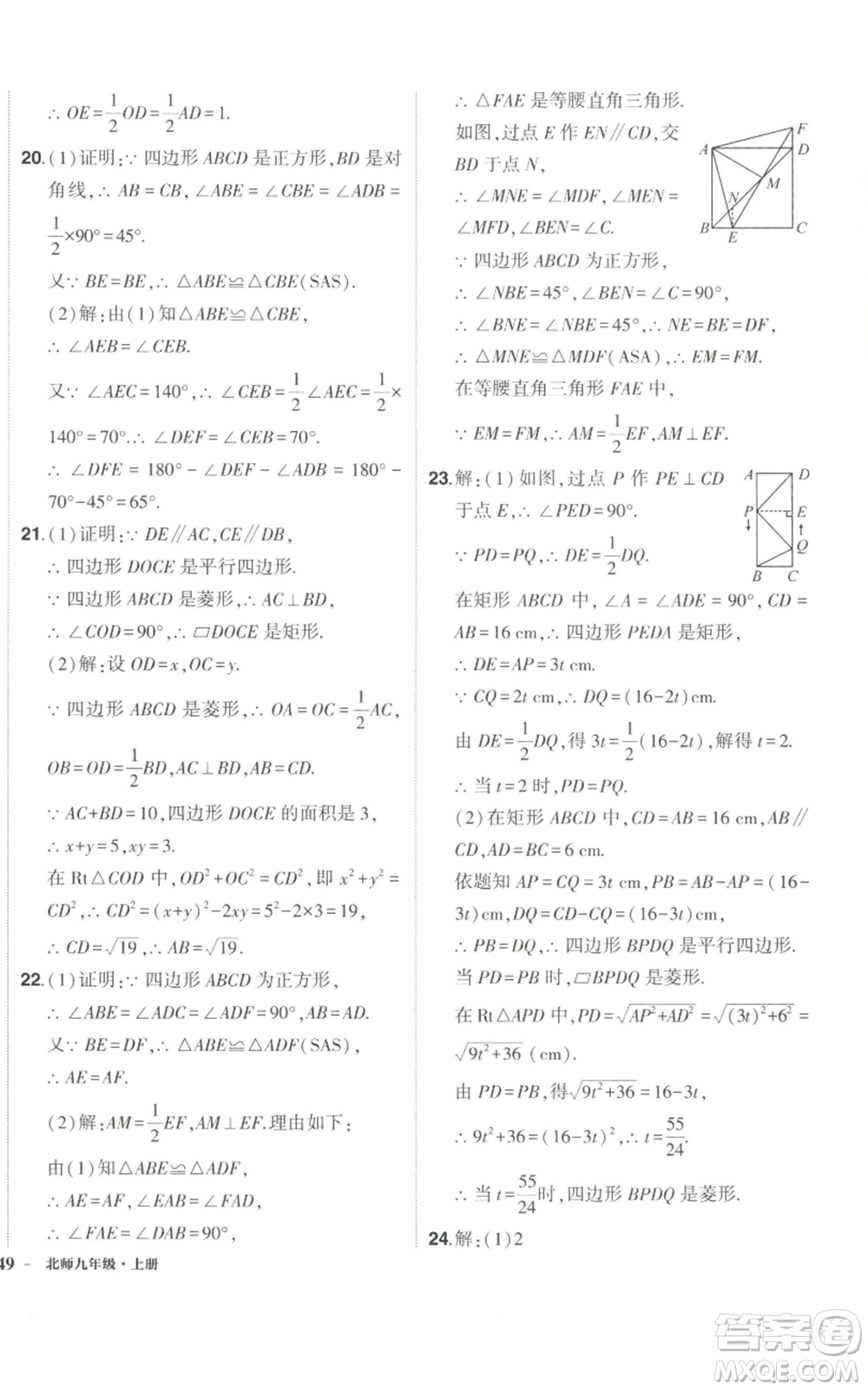 長江出版社2022秋季狀元成才路創(chuàng)優(yōu)作業(yè)九年級上冊數(shù)學北師大版參考答案