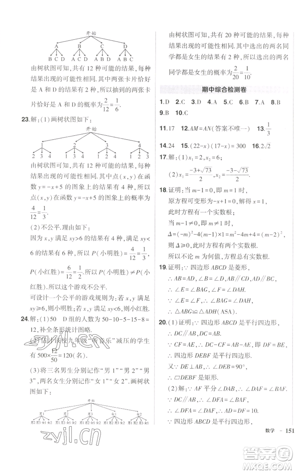 長江出版社2022秋季狀元成才路創(chuàng)優(yōu)作業(yè)九年級上冊數(shù)學北師大版參考答案