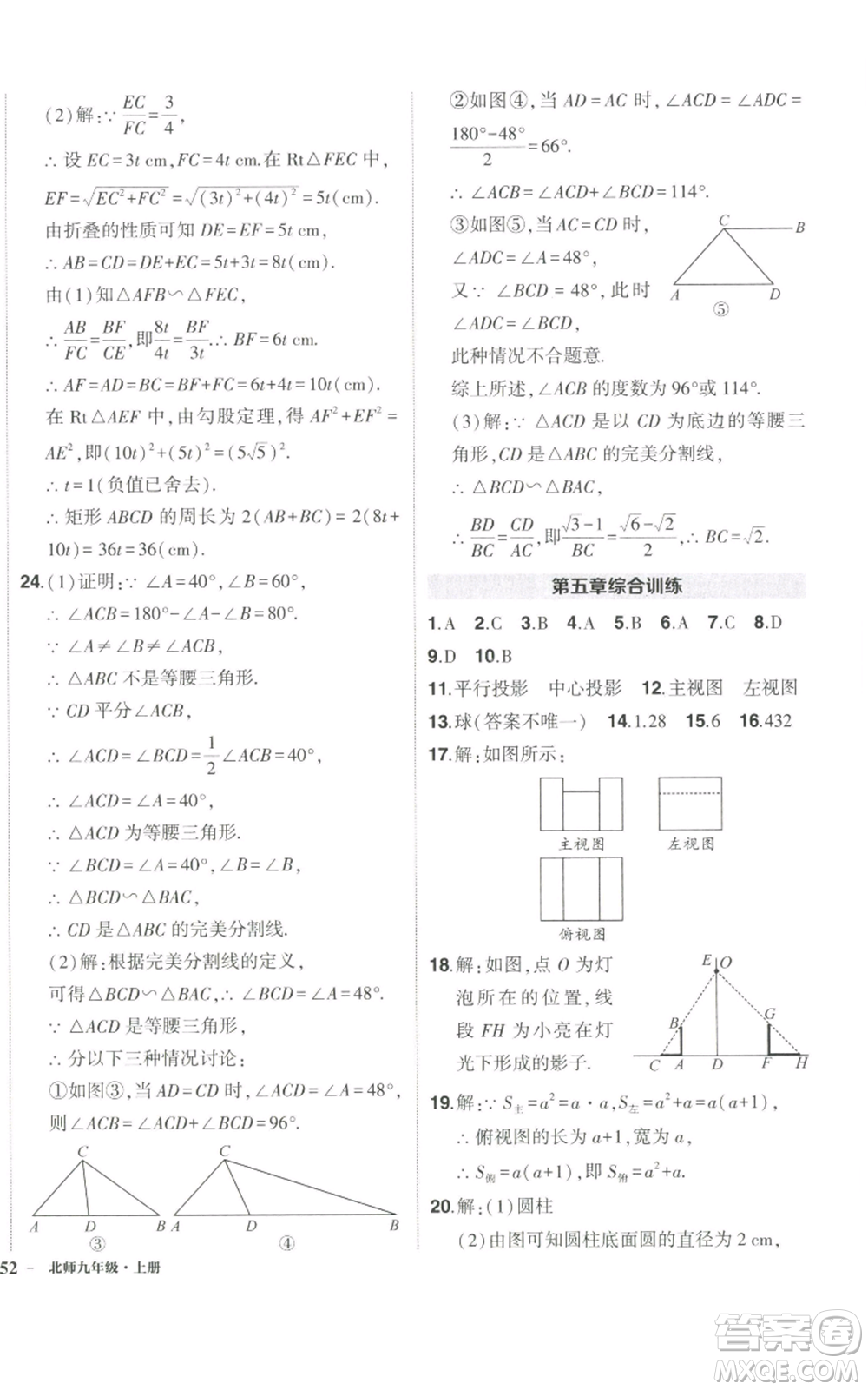 長江出版社2022秋季狀元成才路創(chuàng)優(yōu)作業(yè)九年級上冊數(shù)學北師大版參考答案