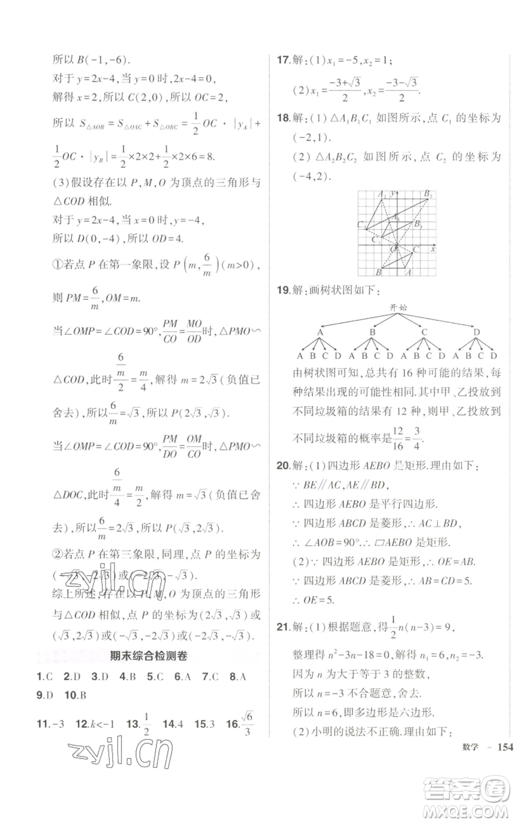 長江出版社2022秋季狀元成才路創(chuàng)優(yōu)作業(yè)九年級上冊數(shù)學北師大版參考答案