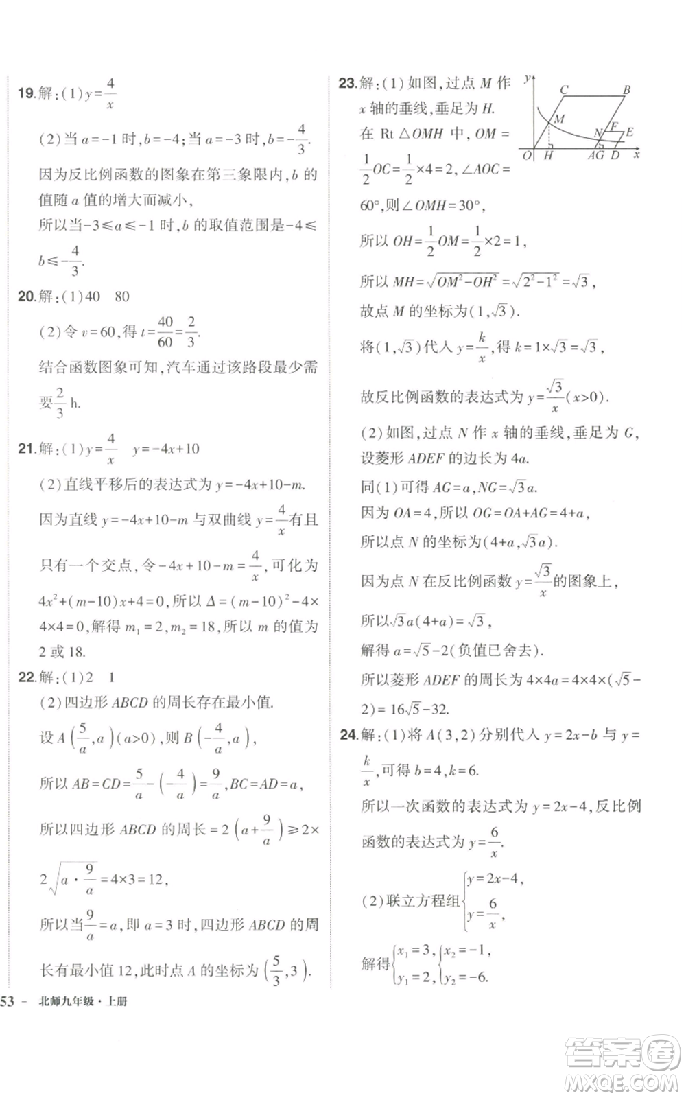 長江出版社2022秋季狀元成才路創(chuàng)優(yōu)作業(yè)九年級上冊數(shù)學北師大版參考答案