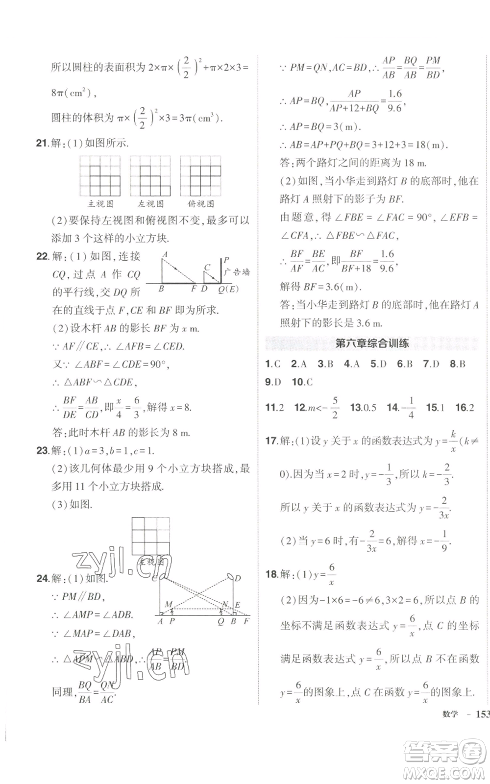 長江出版社2022秋季狀元成才路創(chuàng)優(yōu)作業(yè)九年級上冊數(shù)學北師大版參考答案