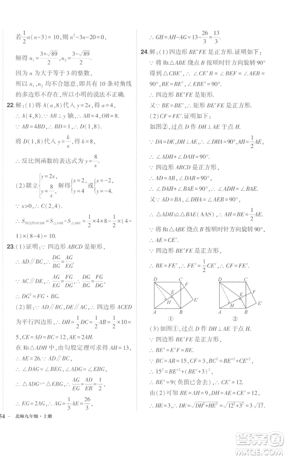 長江出版社2022秋季狀元成才路創(chuàng)優(yōu)作業(yè)九年級上冊數(shù)學北師大版參考答案