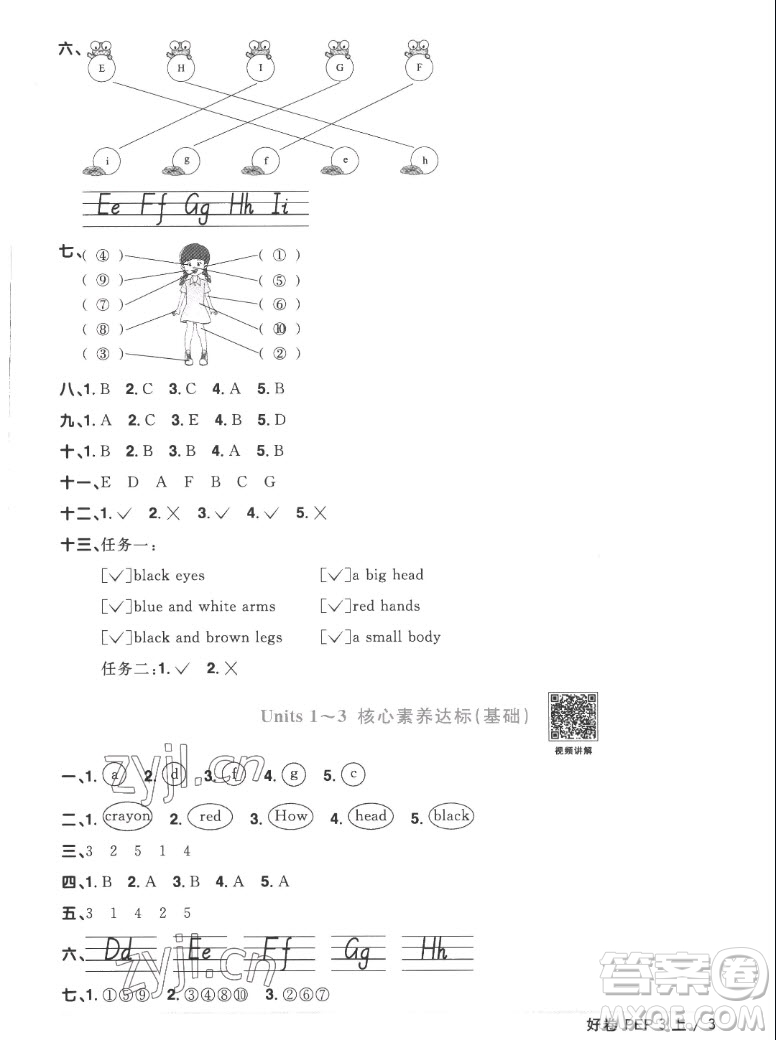 江西教育出版社2022陽光同學一線名師全優(yōu)好卷英語三年級上冊人教版答案