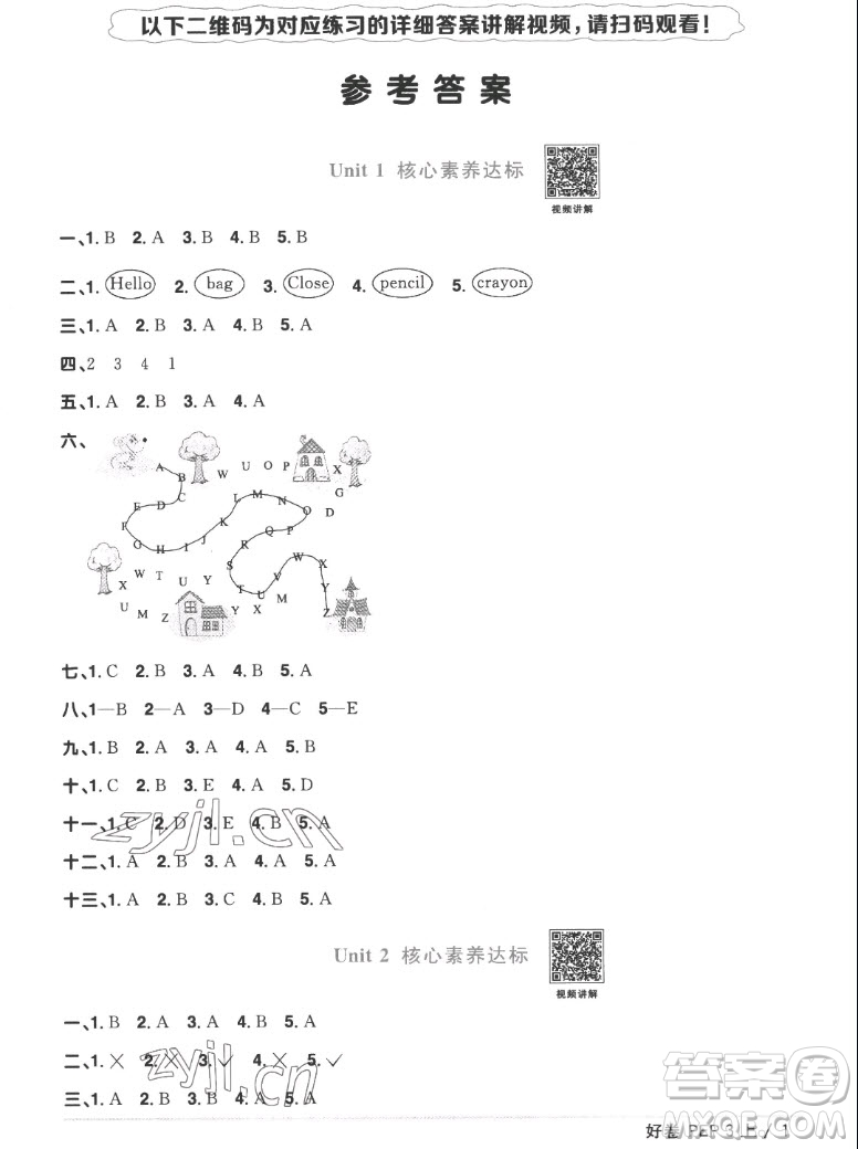 江西教育出版社2022陽光同學一線名師全優(yōu)好卷英語三年級上冊人教版答案