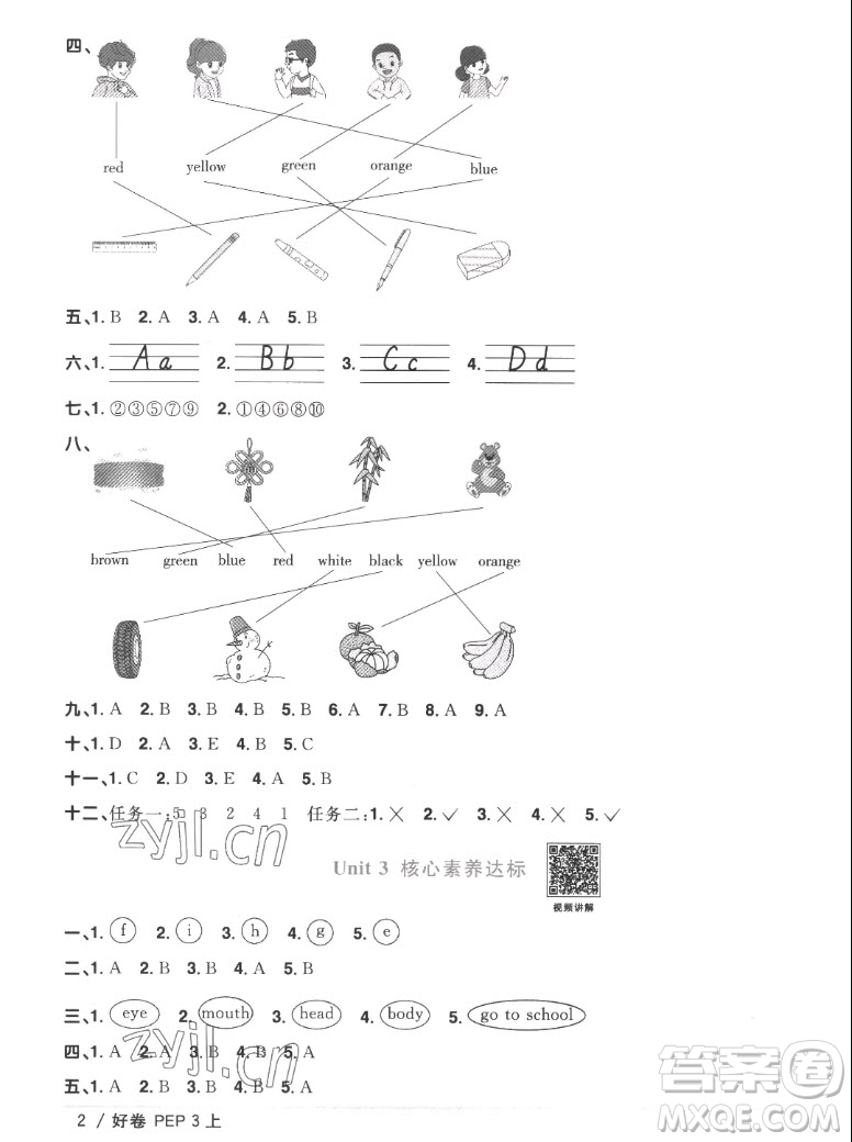 江西教育出版社2022陽光同學一線名師全優(yōu)好卷英語三年級上冊人教版答案