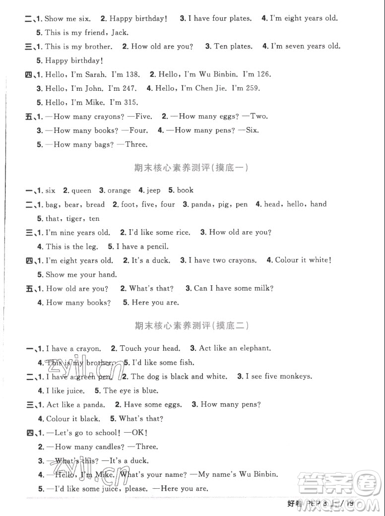 江西教育出版社2022陽光同學一線名師全優(yōu)好卷英語三年級上冊人教版答案