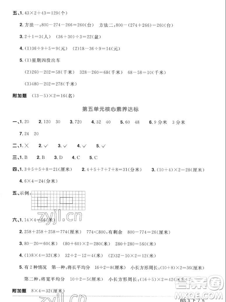 江西教育出版社2022陽光同學一線名師全優(yōu)好卷數(shù)學三年級上冊北師版答案