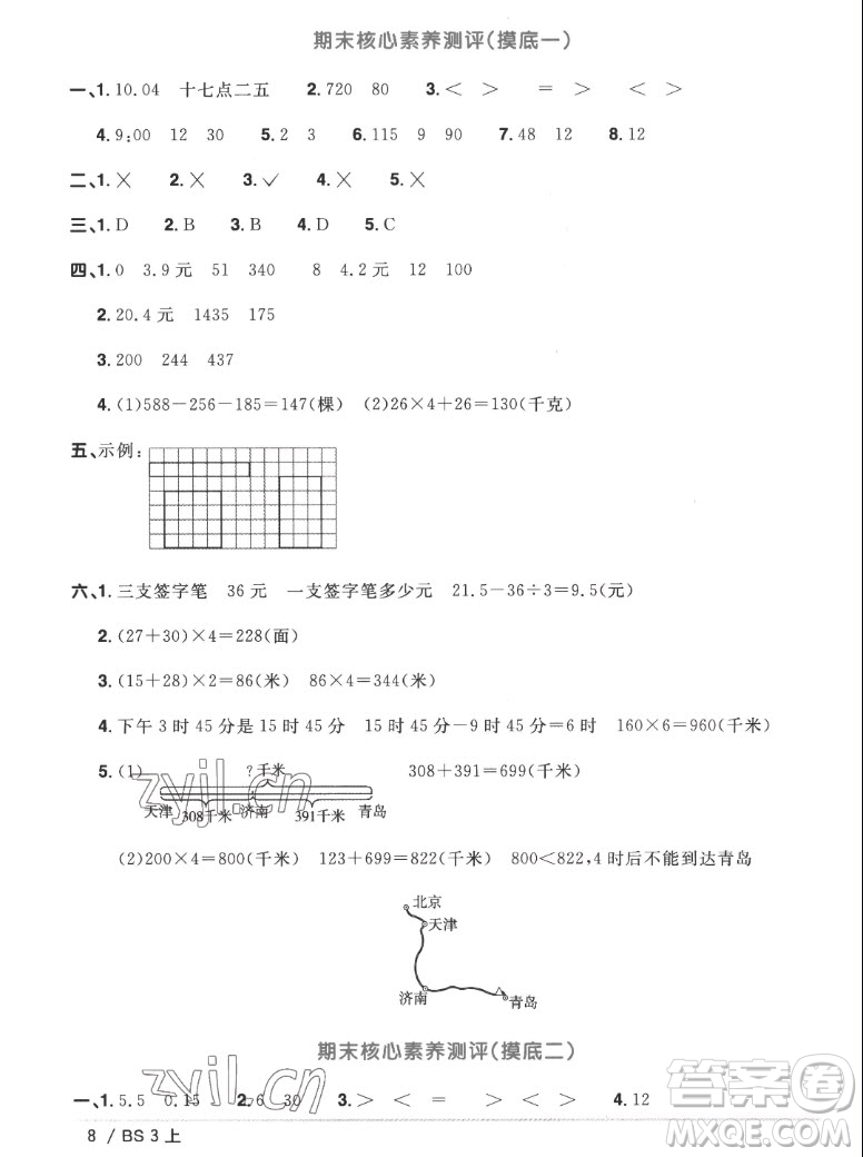 江西教育出版社2022陽光同學一線名師全優(yōu)好卷數(shù)學三年級上冊北師版答案