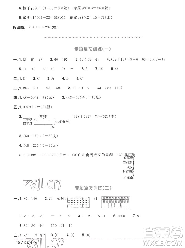 江西教育出版社2022陽光同學一線名師全優(yōu)好卷數(shù)學三年級上冊北師版答案