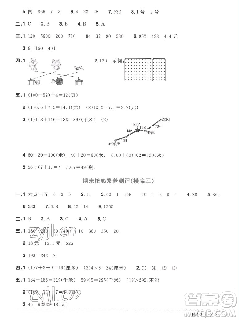 江西教育出版社2022陽光同學一線名師全優(yōu)好卷數(shù)學三年級上冊北師版答案