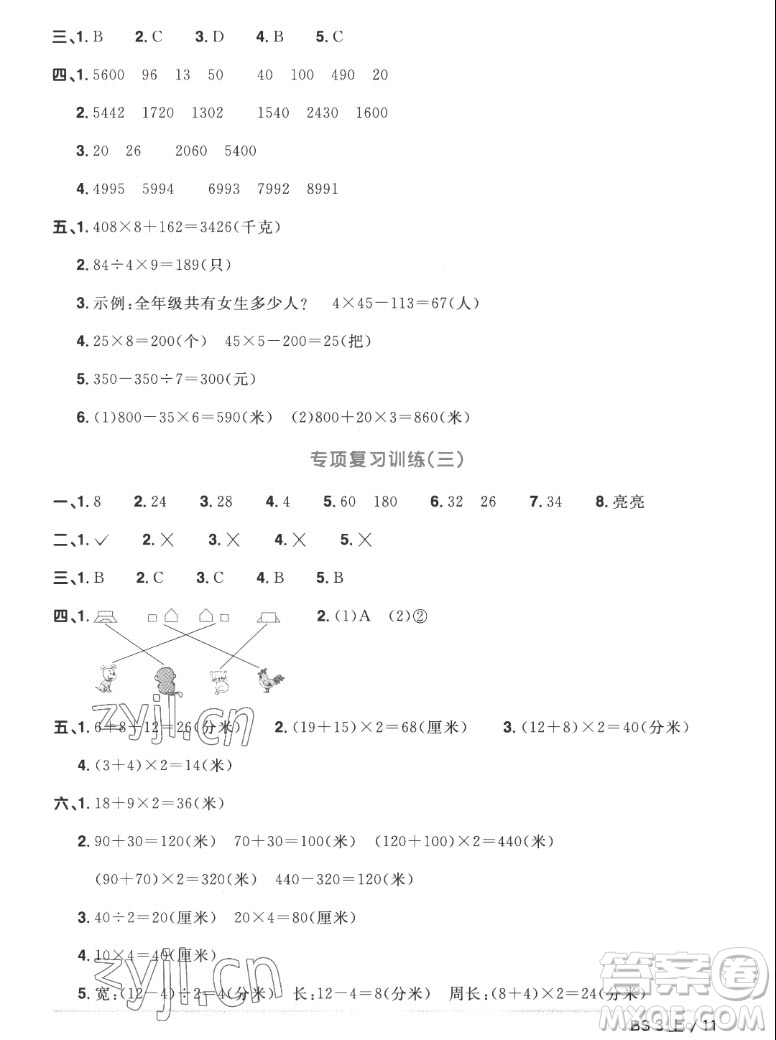 江西教育出版社2022陽光同學一線名師全優(yōu)好卷數(shù)學三年級上冊北師版答案