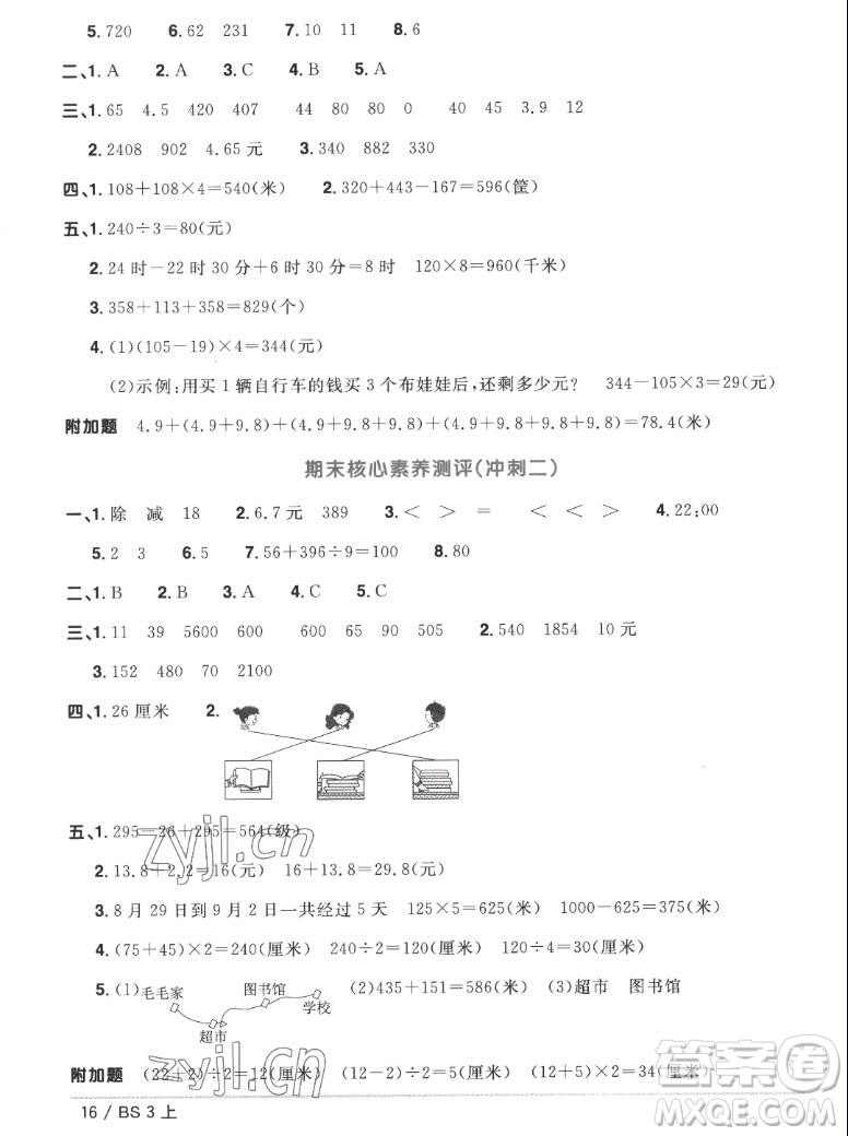 江西教育出版社2022陽光同學一線名師全優(yōu)好卷數(shù)學三年級上冊北師版答案