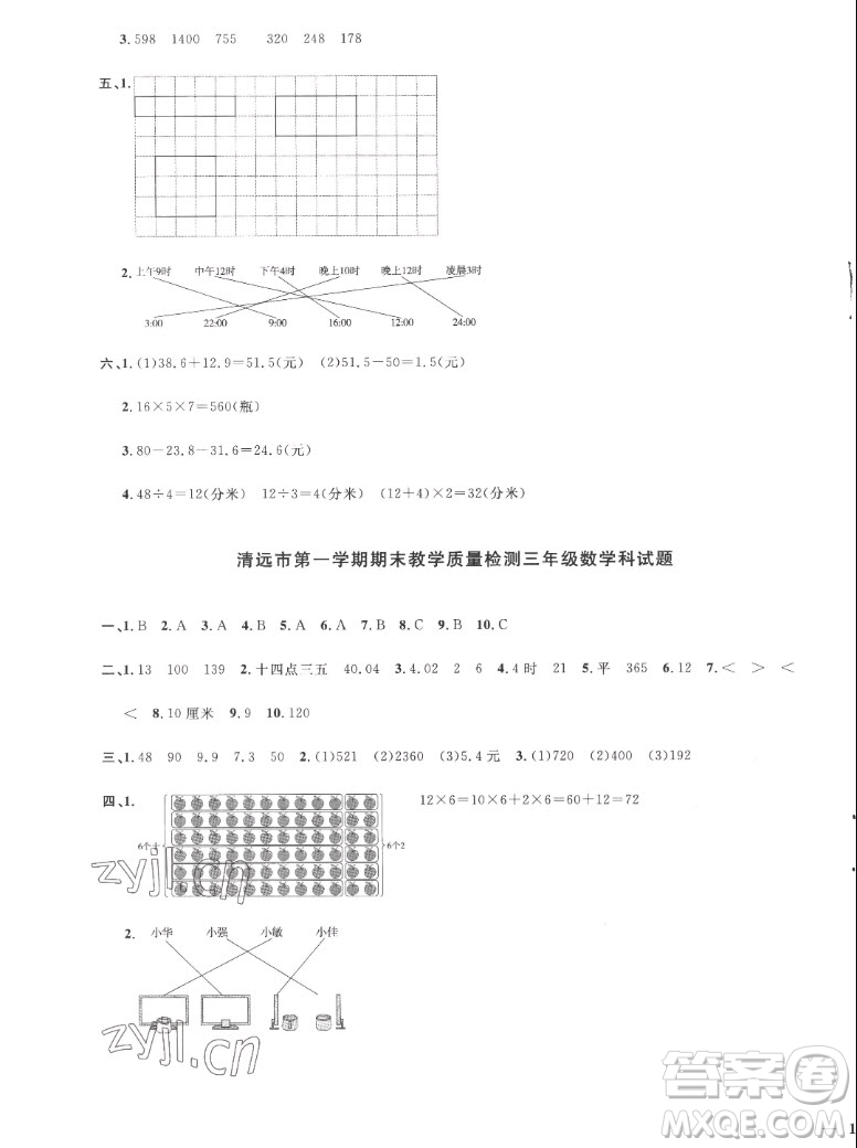 江西教育出版社2022陽光同學一線名師全優(yōu)好卷數(shù)學三年級上冊北師版答案