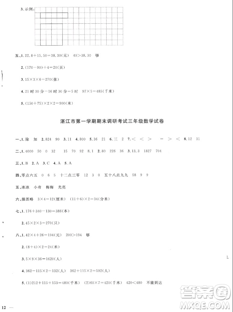 江西教育出版社2022陽光同學一線名師全優(yōu)好卷數(shù)學三年級上冊北師版答案