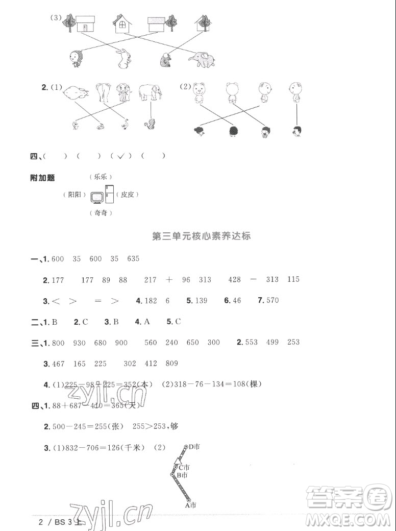 江西教育出版社2022陽光同學一線名師全優(yōu)好卷數(shù)學三年級上冊北師版答案