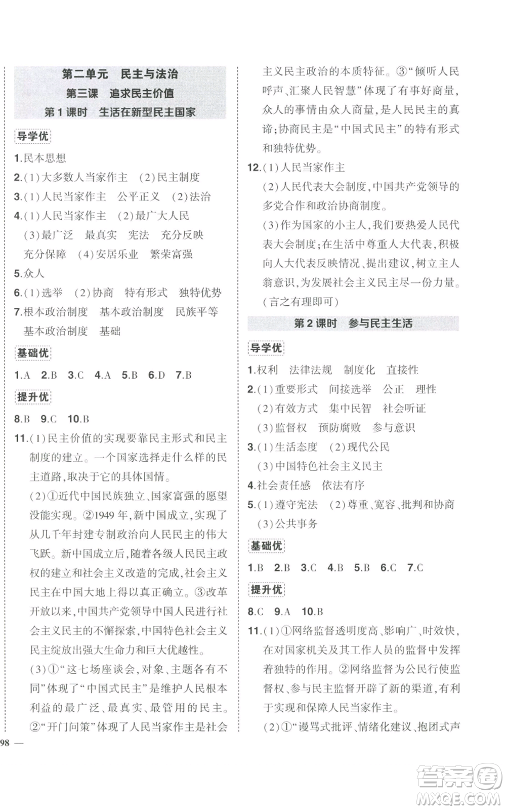 武漢出版社2022秋季狀元成才路創(chuàng)優(yōu)作業(yè)九年級上冊道德與法治人教版參考答案