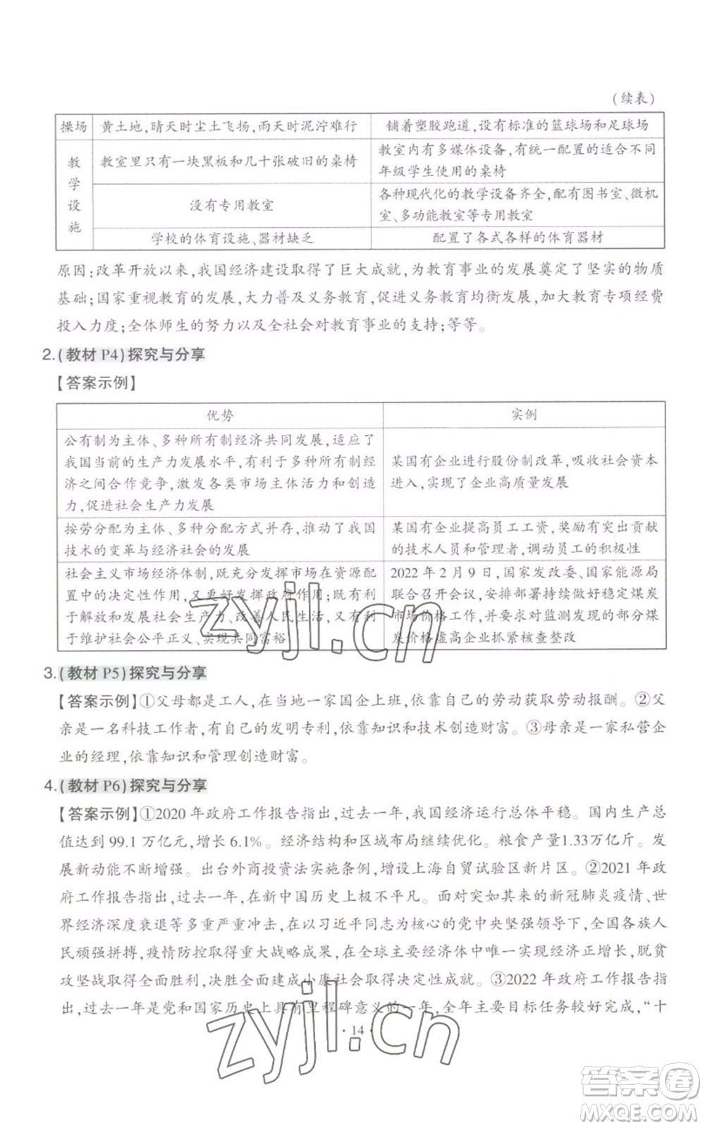 武漢出版社2022秋季狀元成才路創(chuàng)優(yōu)作業(yè)九年級上冊道德與法治人教版參考答案