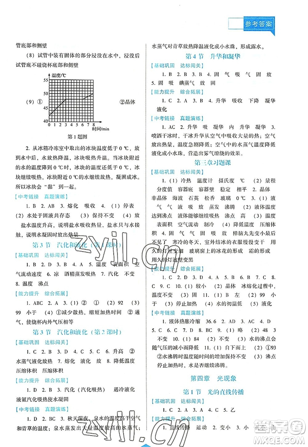 遼海出版社2022新課程物理能力培養(yǎng)八年級上冊人教版D版大連專用答案