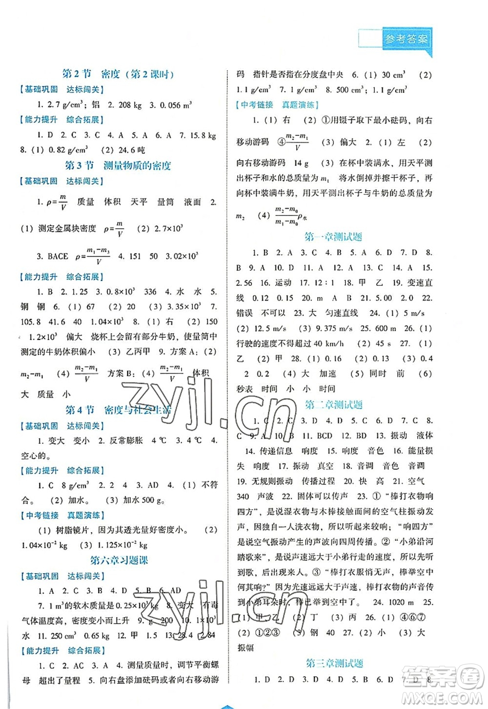 遼海出版社2022新課程物理能力培養(yǎng)八年級上冊人教版D版大連專用答案