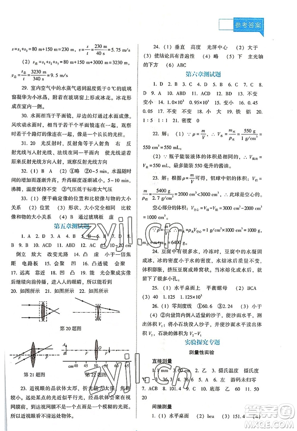 遼海出版社2022新課程物理能力培養(yǎng)八年級上冊人教版D版大連專用答案