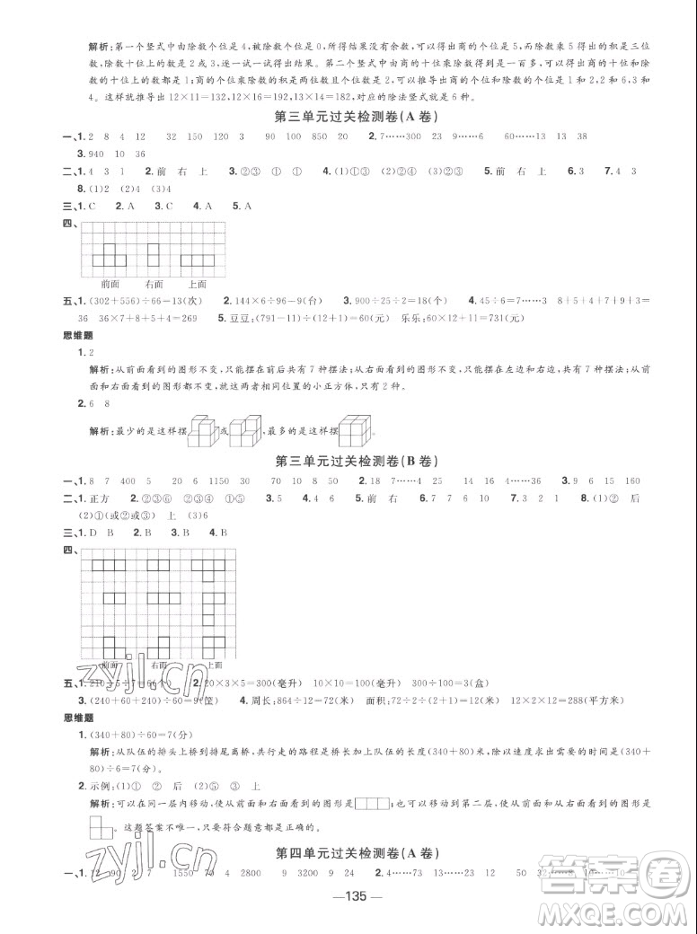 江西教育出版社2022陽(yáng)光同學(xué)一線名師全優(yōu)好卷數(shù)學(xué)四年級(jí)上冊(cè)蘇教版答案