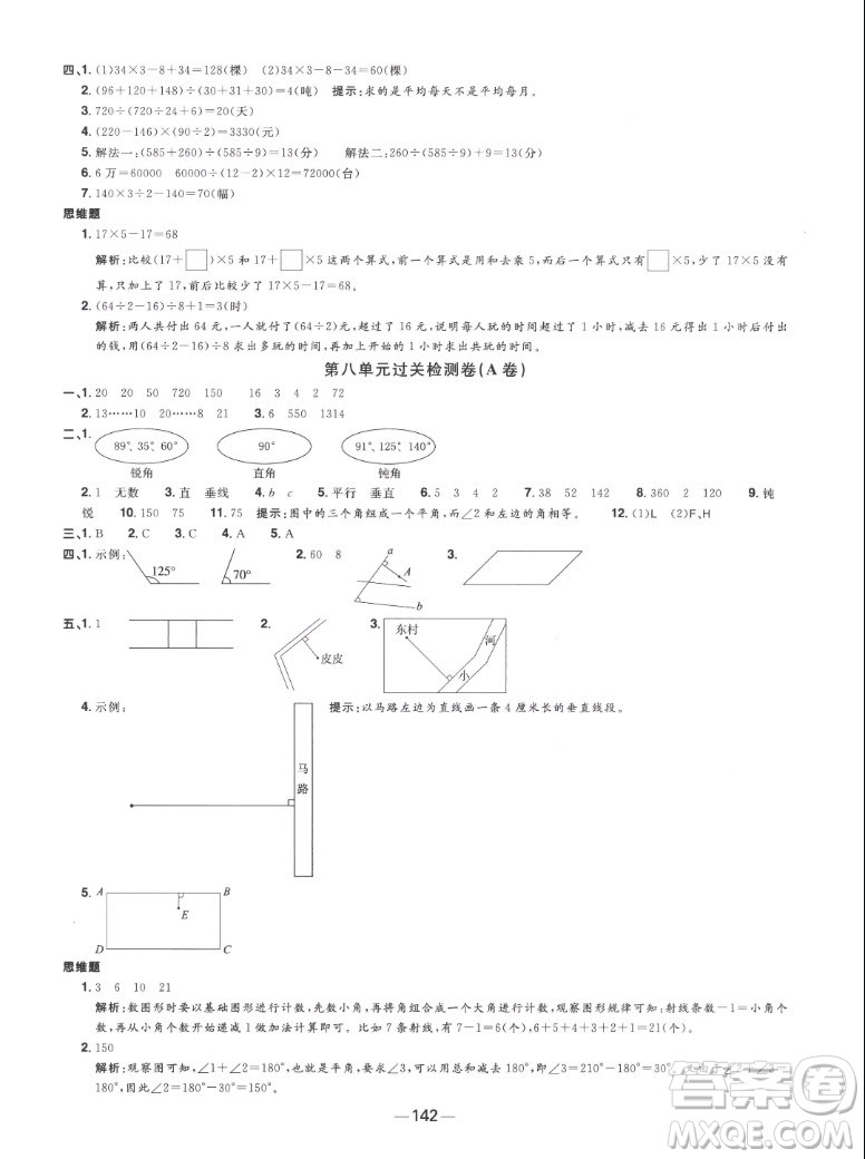 江西教育出版社2022陽(yáng)光同學(xué)一線名師全優(yōu)好卷數(shù)學(xué)四年級(jí)上冊(cè)蘇教版答案