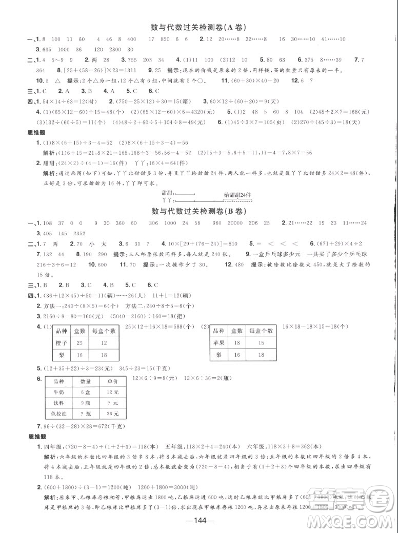 江西教育出版社2022陽(yáng)光同學(xué)一線名師全優(yōu)好卷數(shù)學(xué)四年級(jí)上冊(cè)蘇教版答案