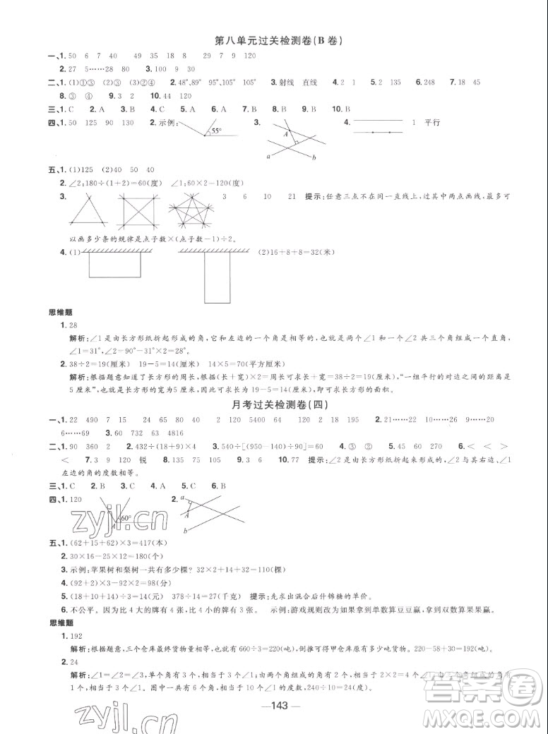 江西教育出版社2022陽(yáng)光同學(xué)一線名師全優(yōu)好卷數(shù)學(xué)四年級(jí)上冊(cè)蘇教版答案