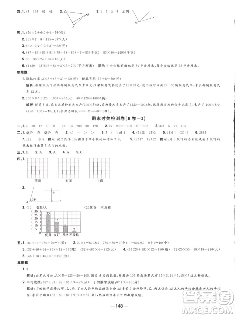 江西教育出版社2022陽(yáng)光同學(xué)一線名師全優(yōu)好卷數(shù)學(xué)四年級(jí)上冊(cè)蘇教版答案